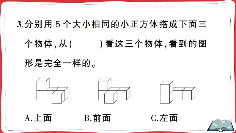 人教版四年级下册精品综合训练 第2单元综合训练（讲解PPT）第7页