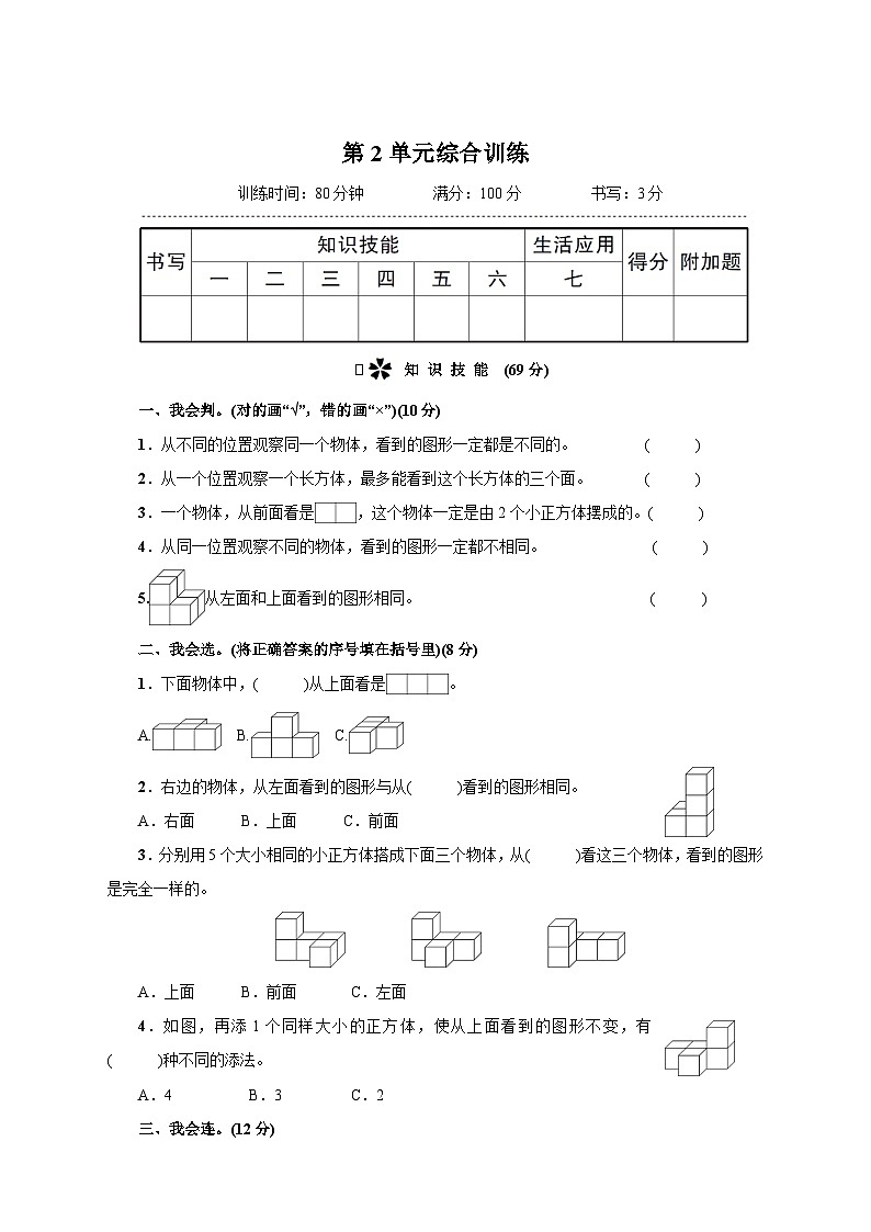人教版四年级下册精品单元综合训练 第2单元综合训练（附答案） 第1页