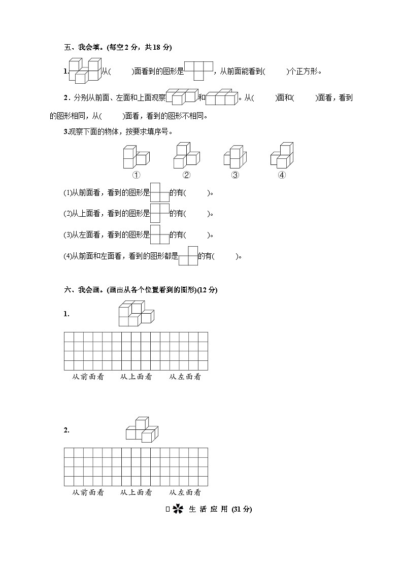 人教版四年级下册精品单元综合训练 第2单元综合训练（附答案） 第3页