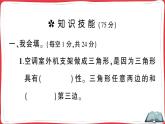 人教版四年級(jí)下冊(cè)數(shù)學(xué)精品單元綜合訓(xùn)練 第5單元綜合訓(xùn)練（原卷+講解PPT）