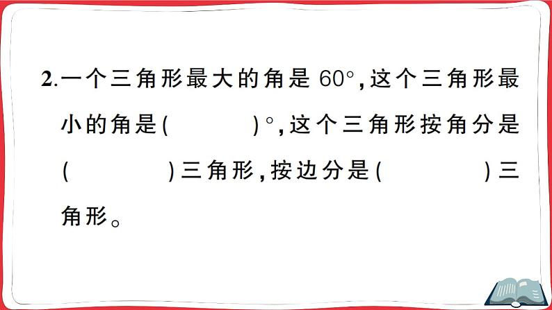 人教版四年级下册精品综合训练 第5单元综合训练（讲解PPT）第3页