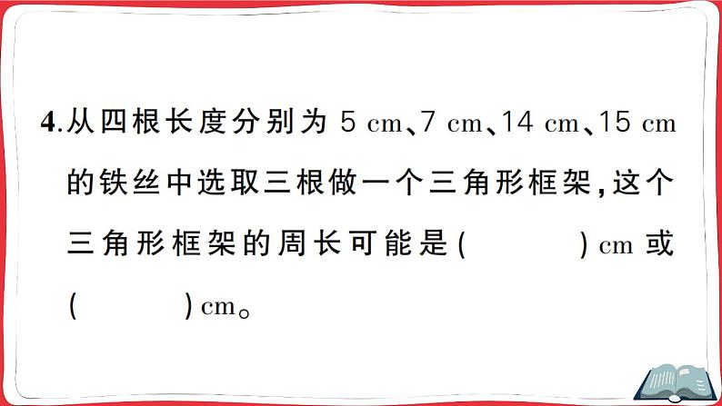 人教版四年级下册精品综合训练 第5单元综合训练（讲解PPT）第5页