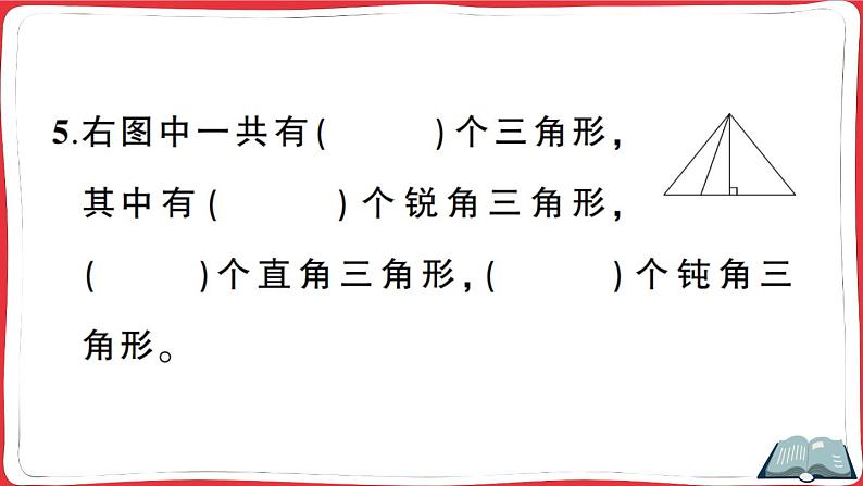 人教版四年级下册精品综合训练 第5单元综合训练（讲解PPT）第6页