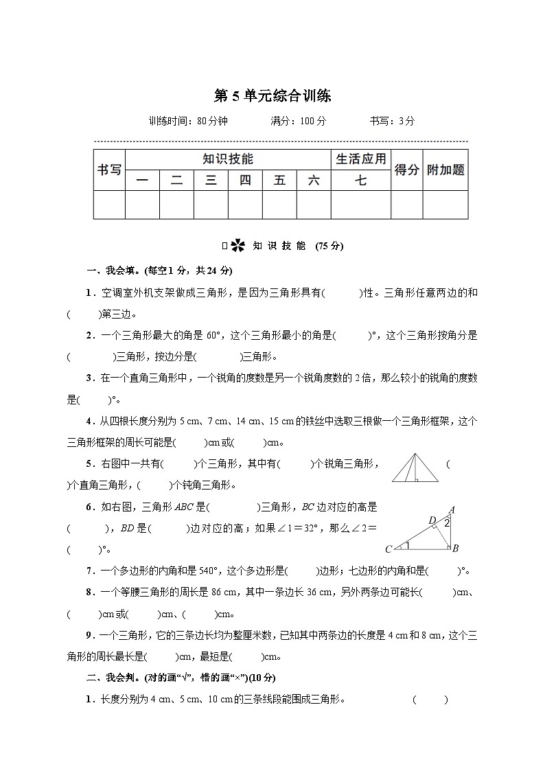 人教版四年级下册精品单元综合训练 第5单元综合训练（附答案） 第1页