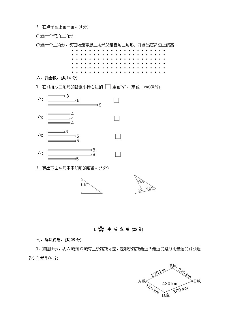 人教版四年级下册精品单元综合训练 第5单元综合训练（附答案） 第3页