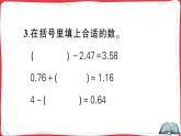 人教版四年级下册数学精品单元综合训练 第6单元综合训练（原卷+讲解PPT）