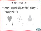 人教版四年級下冊數(shù)學精品單元綜合訓(xùn)練 第7單元綜合訓(xùn)練（原卷+講解PPT）