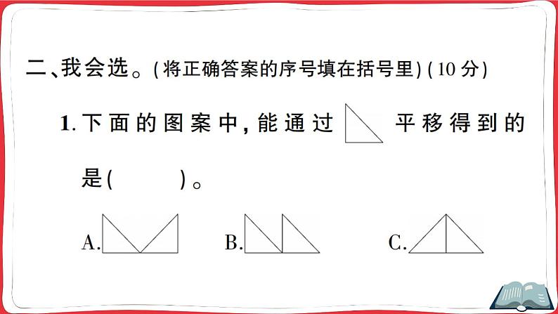 人教版四年级下册数学精品单元综合训练 第7单元综合训练（原卷+讲解PPT）04