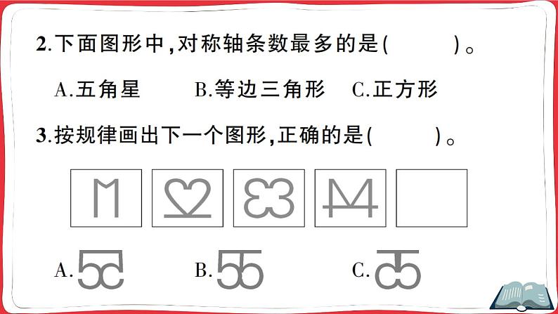 人教版四年级下册数学精品单元综合训练 第7单元综合训练（原卷+讲解PPT）05