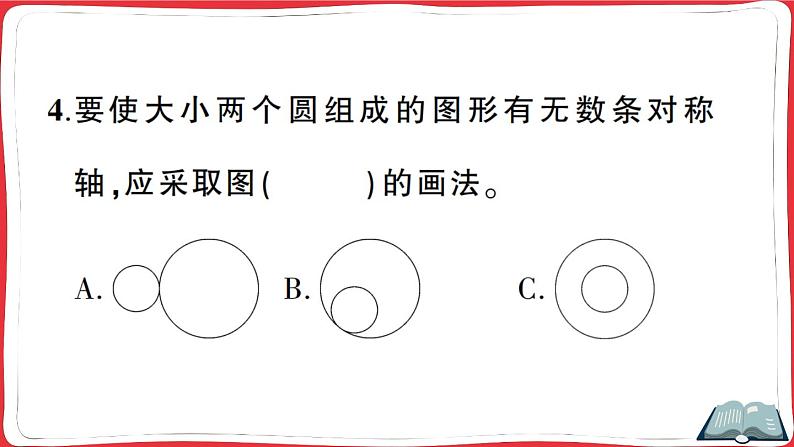 人教版四年级下册数学精品单元综合训练 第7单元综合训练（原卷+讲解PPT）06