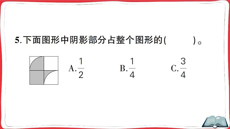 人教版四年级下册数学精品单元综合训练 第7单元综合训练（原卷+讲解PPT）07