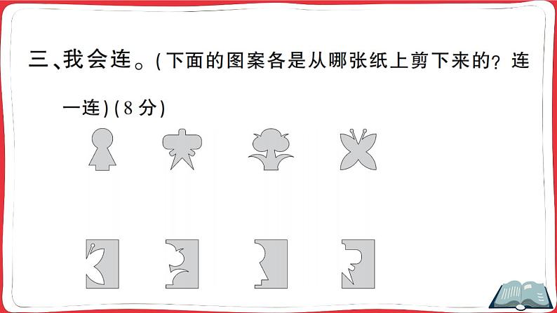 人教版四年级下册数学精品单元综合训练 第7单元综合训练（原卷+讲解PPT）08