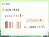 北师大版小学数学1下 五.加与减（二）收玉米.第五课时 课件