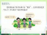 北師大版小學(xué)數(shù)學(xué)1下 五.加與減（二）回收廢品.第六課時(shí) 課件