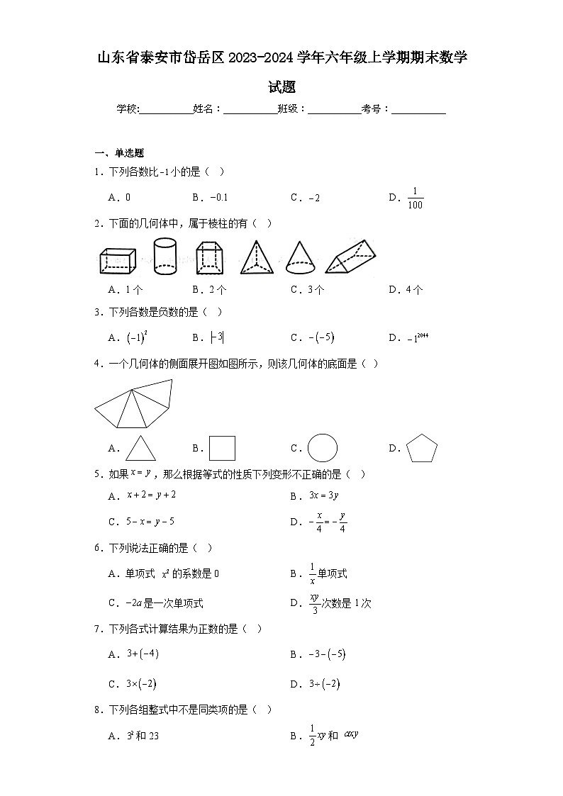 山东省泰安市岱岳区2023-2024学年六年级上学期期末数学试题(含答案)第1页