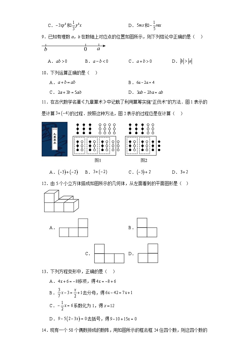 山东省泰安市岱岳区2023-2024学年六年级上学期期末数学试题(含答案)第2页