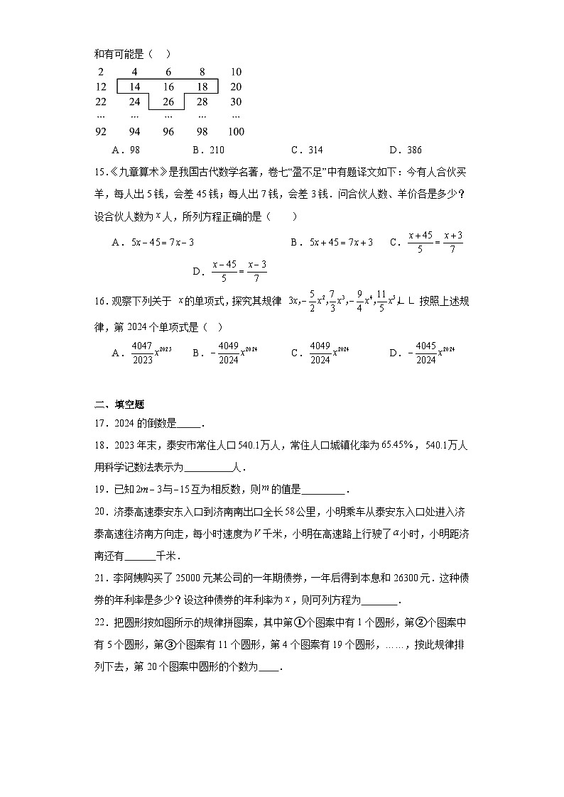 山东省泰安市岱岳区2023-2024学年六年级上学期期末数学试题(含答案)第3页