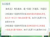 北师大版小学数学1下 五.加与减（二）单元整理和复习.第七课时 课件