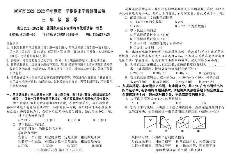 江苏省南京市2021-2022学年三年级上学期期末数学试题01