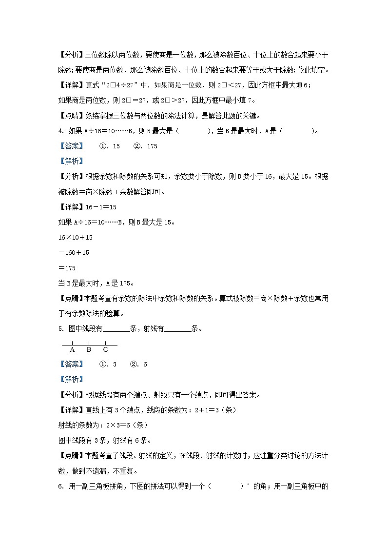 2020-2021学年浙江省湖州市吴兴区四年级上学期期末数学真题及答案02