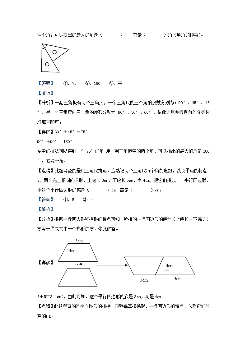 2020-2021学年浙江省湖州市吴兴区四年级上学期期末数学真题及答案03