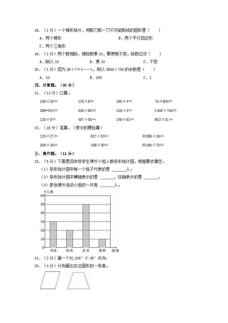 2021-2022学年云南省楚雄彝族自治州双柏县四年级上学期期末数学真题及答案第2页