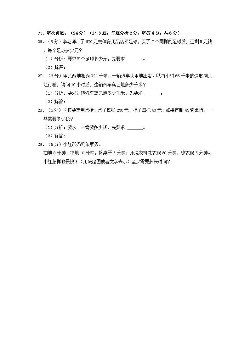2021-2022学年云南省楚雄彝族自治州双柏县四年级上学期期末数学真题及答案第3页