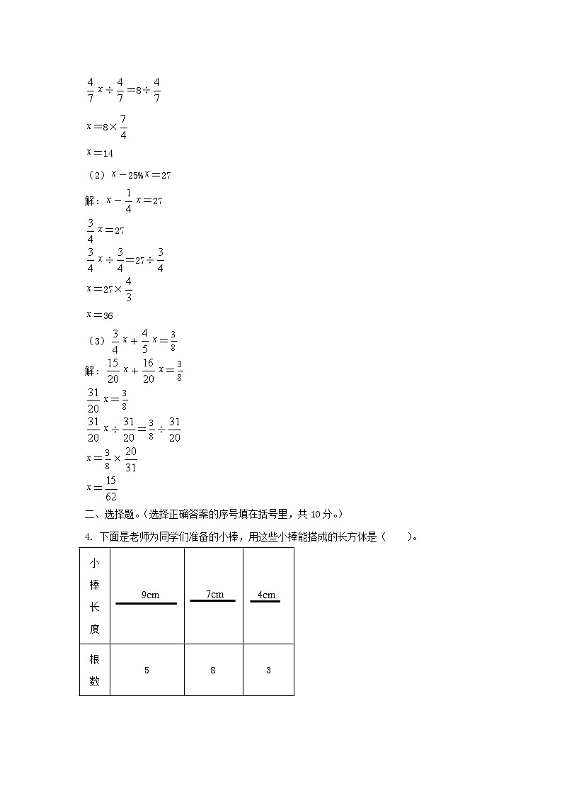 2022-2023年江苏常州市溧阳市六年级上册期末数学试卷及答案(苏教版)第3页
