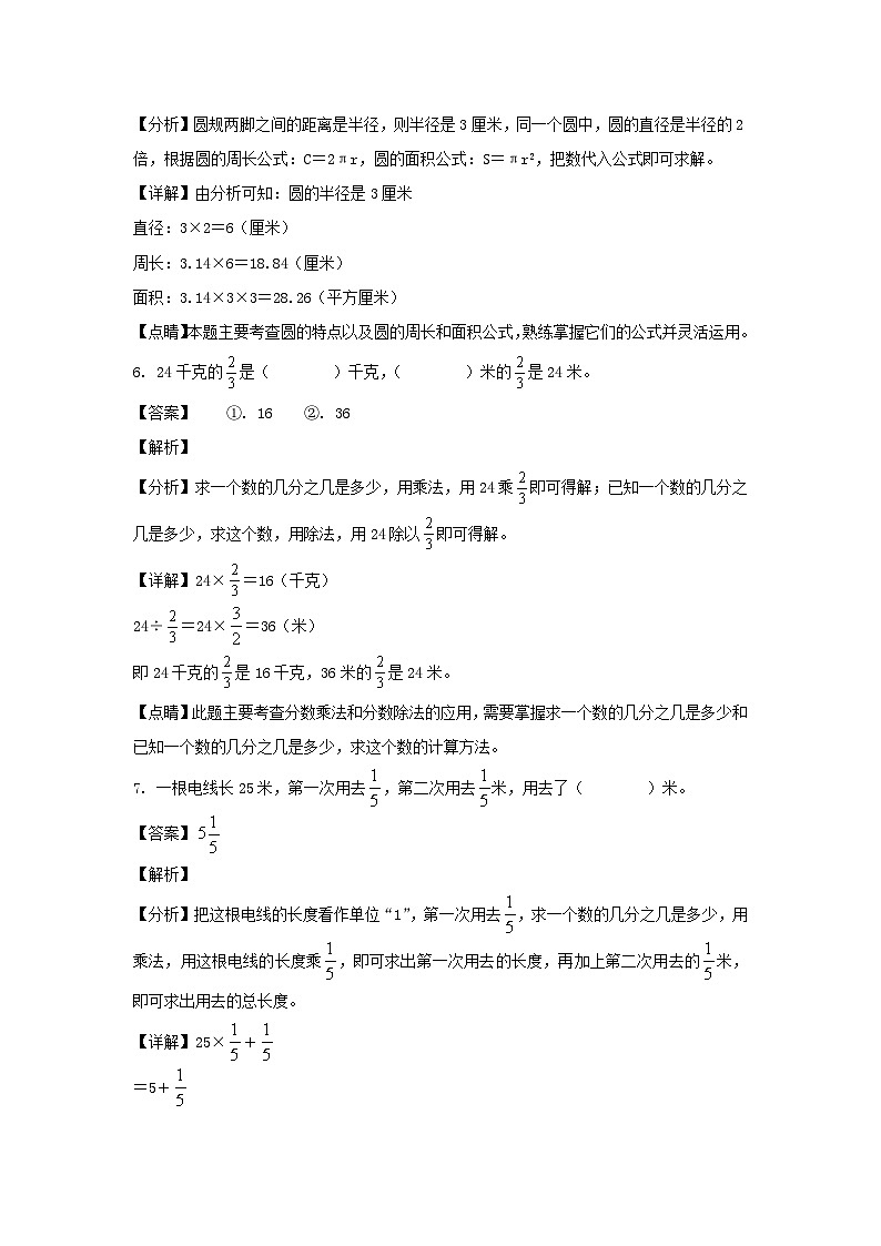 2022-2023年江苏常州市武进区六年级上册期末数学试卷及答案(苏教版)第3页