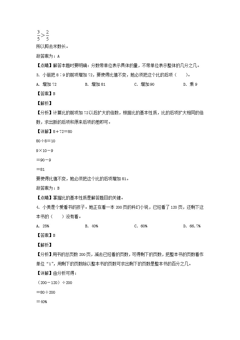 2022-2023江苏南通市如东县六年级上册期末数学试卷及答案(苏教版)第2页