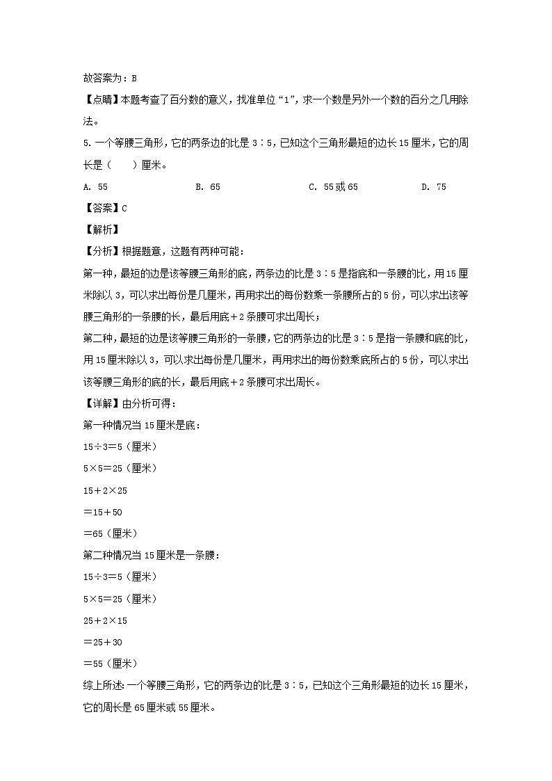 2022-2023江苏南通市如东县六年级上册期末数学试卷及答案(苏教版)第3页