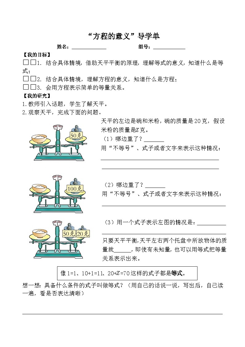 学案-简易方程1-方程的意义01