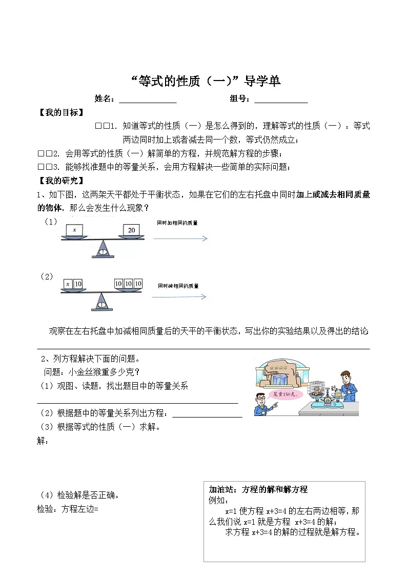 学案-简易方程2-等式的性质101