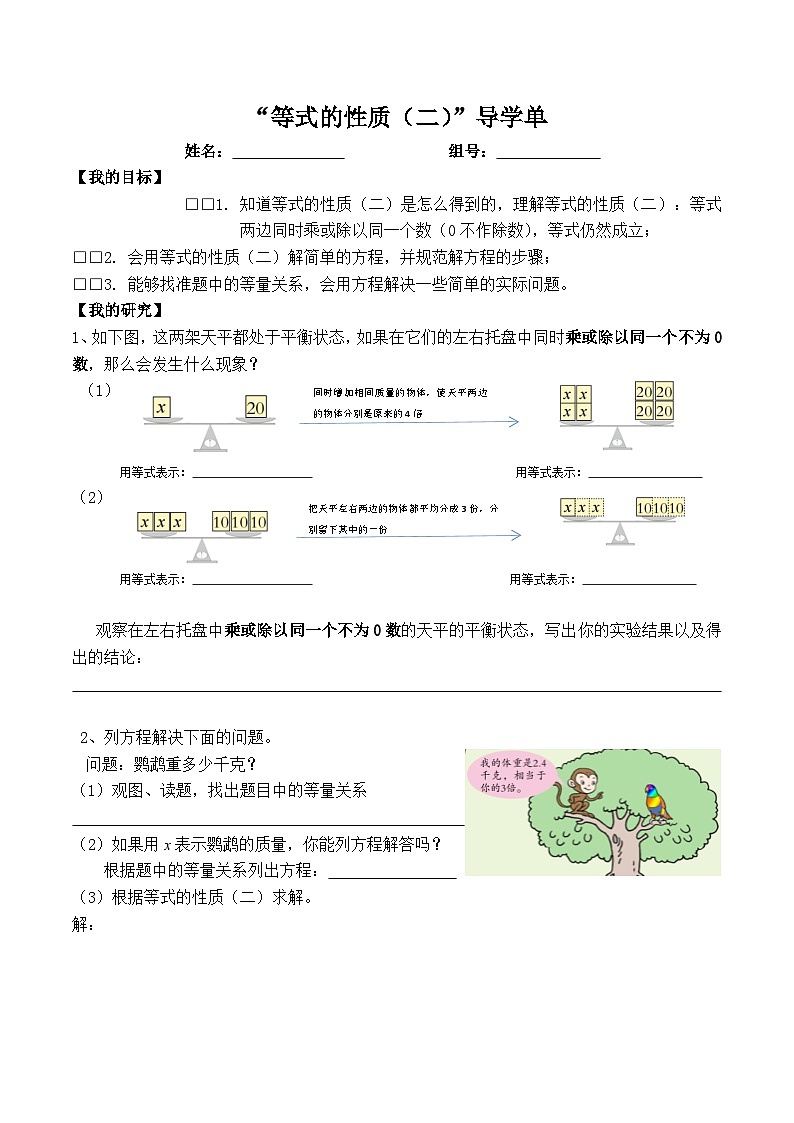 学案-简易方程3-等式的性质201