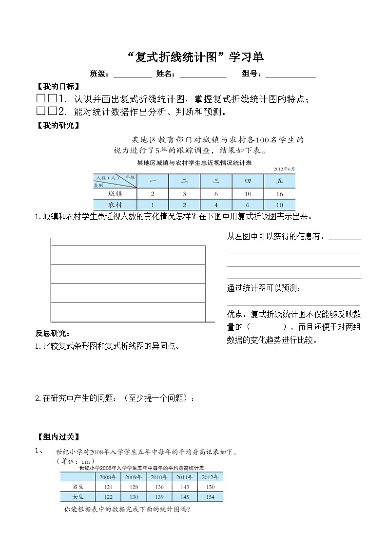 学案-复式折线统计图导学单01