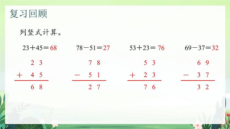 北师大版小学数学1下 六.加与减（三）图书馆.第一课时 课件02