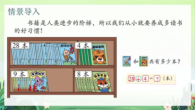 北师大版小学数学1下 六.加与减（三）图书馆.第一课时 课件03