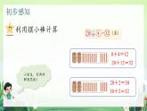 北师大版小学数学1下 六.加与减（三）图书馆.第一课时 课件