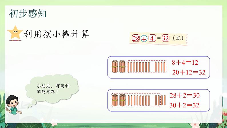 北师大版小学数学1下 六.加与减（三）图书馆.第一课时 课件04