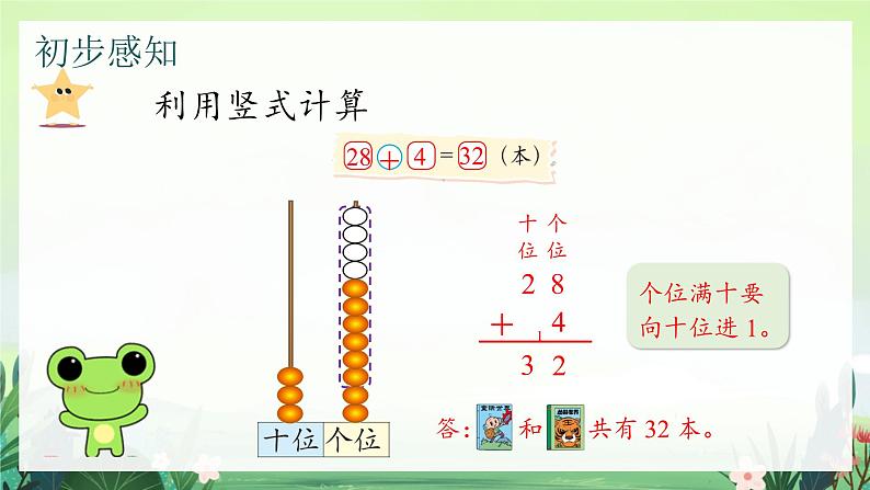 北师大版小学数学1下 六.加与减（三）图书馆.第一课时 课件05