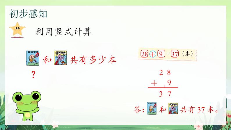 北师大版小学数学1下 六.加与减（三）图书馆.第一课时 课件06