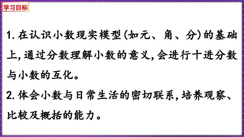 1.1 小数的意义（一）（课件）-2023-2024学年四年级下册数学北师大版02