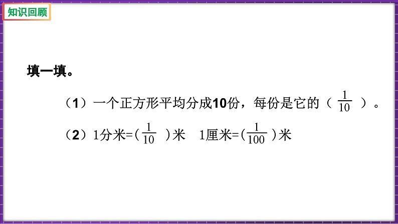 1.1 小数的意义（一）（课件）-2023-2024学年四年级下册数学北师大版04