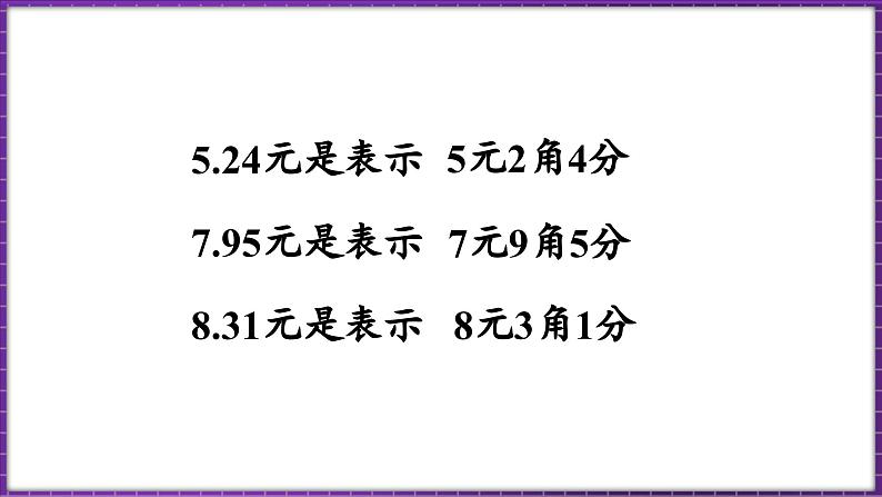 1.1 小数的意义（一）（课件）-2023-2024学年四年级下册数学北师大版07