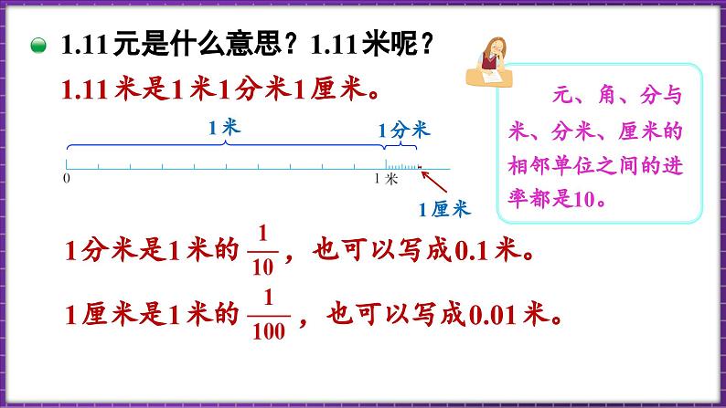 1.1 小数的意义（一）（课件）-2023-2024学年四年级下册数学北师大版08