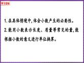 1.2 小数的意义（二）（课件）-2023-2024学年四年级下册数学北师大版
