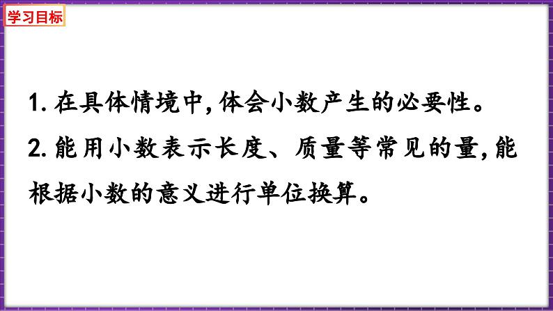 1.2 小数的意义（二）（课件）-2023-2024学年四年级下册数学北师大版02