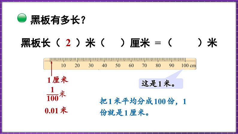 1.2 小数的意义（二）（课件）-2023-2024学年四年级下册数学北师大版06