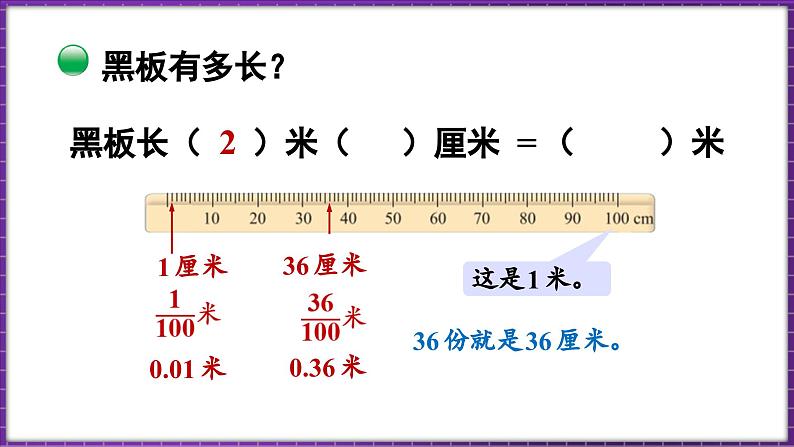 1.2 小数的意义（二）（课件）-2023-2024学年四年级下册数学北师大版07