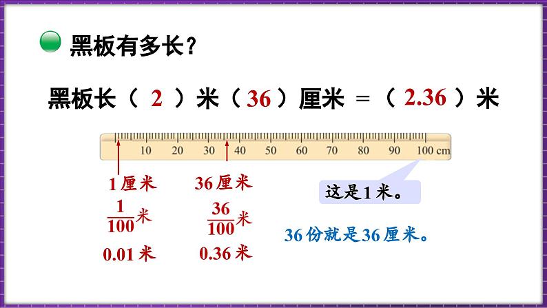 1.2 小数的意义（二）（课件）-2023-2024学年四年级下册数学北师大版08